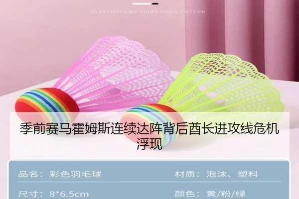 季前赛马霍姆斯连续达阵背后酋长进攻线危机浮现