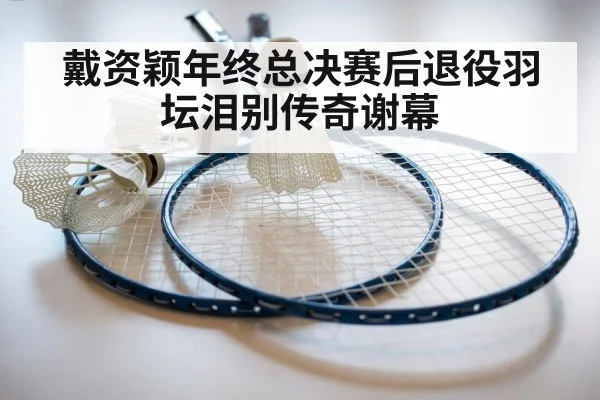 badminton racket and shuttlecock